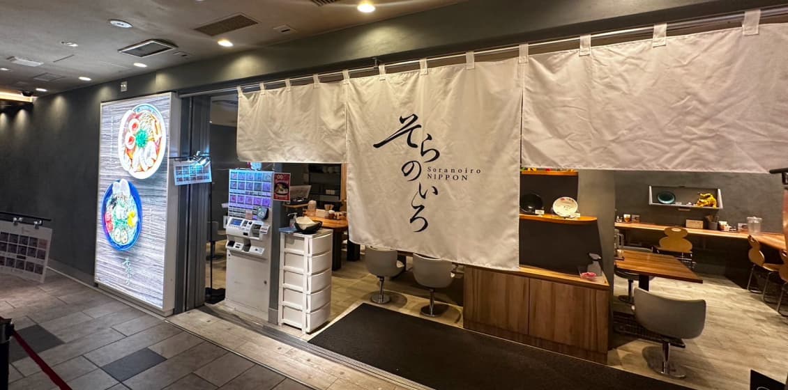 Soranoiro NIPPON — 米制面的无麸质盐味拉面;蔬菜“Vegisoba”